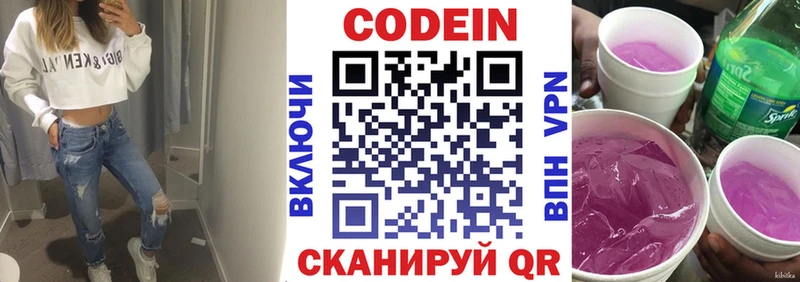 Кодеин напиток Lean (лин)  Ворсма 