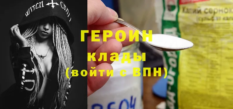 ГЕРОИН хмурый  купить закладку  Ворсма 